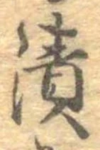 漬 위치 확인됨