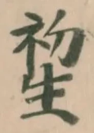 𤯦 위치 확인됨