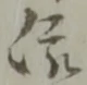 依 위치 확인됨