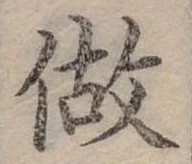 已定位做