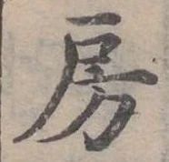 房 위치 확인됨