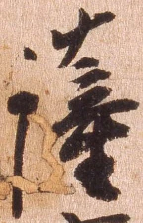 已定位薩