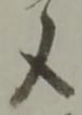 文 위치 확인됨