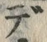 글자 で