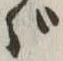 位置定マレルゞ