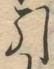 引 위치 확인됨