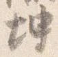坤 위치 확인됨