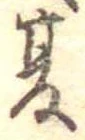 夏 위치 확인됨