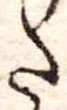 𛁠の位置