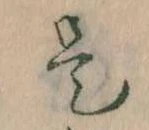 是 위치 확인됨
