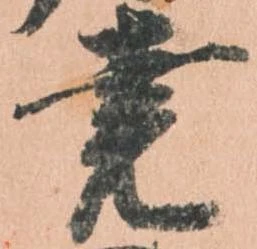堯 위치 확인됨