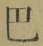 文字 巴