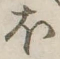 𛃀 위치 확인됨