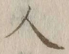 字人