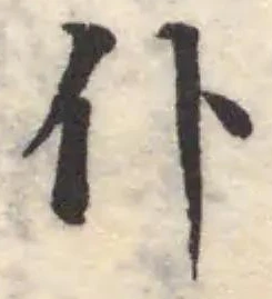 Đã định vị 仆