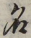 位置 確認된 名