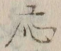 글자 応
