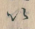 𛀆 위치 확인됨