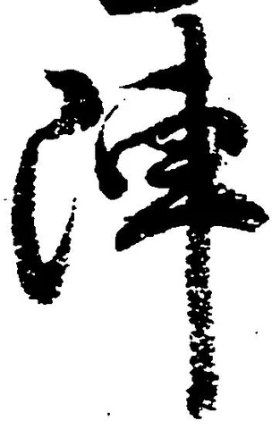 陣 위치 확인됨