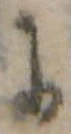 位置 確認된 𛂌