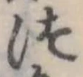 位置定マレル未定