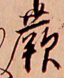 蕨 위치 확인됨