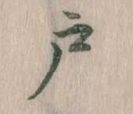 戸 위치 확인됨