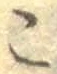글자 こ
