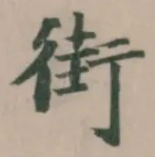Đã định vị 街
