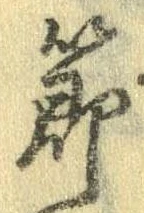 節 위치 확인됨