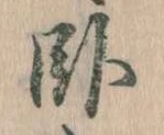 臥 위치 확인됨