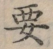 位置定マレル要