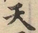 天 위치 확인됨