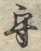 守 위치 확인됨