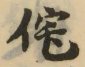 位置定マレル侘