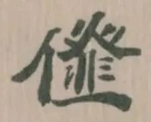 𠏪 위치 확인됨