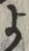 文字 よ