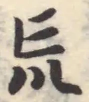 位置 確認된 巟