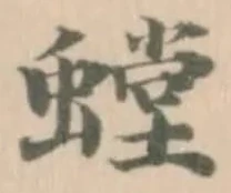 螳の位置