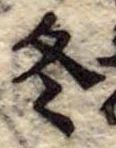 冬 위치 확인됨