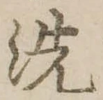 洗 위치 확인됨
