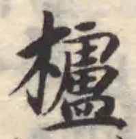 櫨 위치 확인됨
