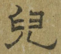 㐌定位𣗓檊