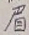 글자 眉