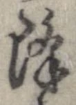 降 위치 확인됨