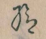 給 위치 확인됨