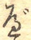 べ 위치 확인됨