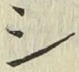 글자 シ