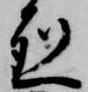 烈 위치 확인됨