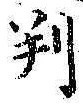 Character 判